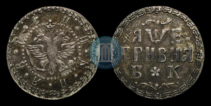 Picture Grivna 1705 year БК 