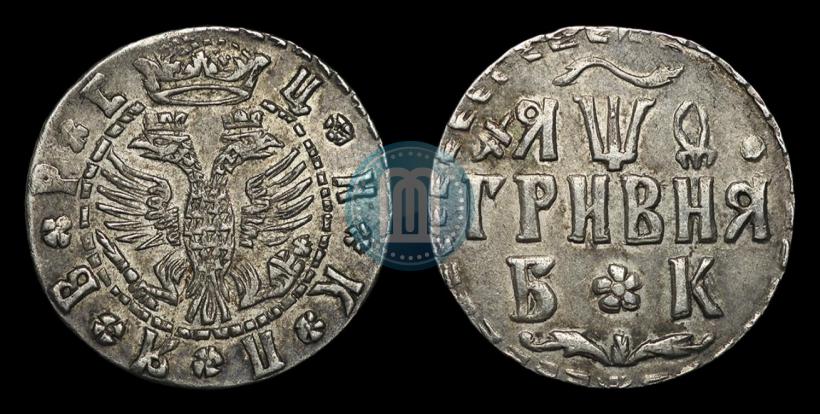 Picture Grivna 1709 year БК 