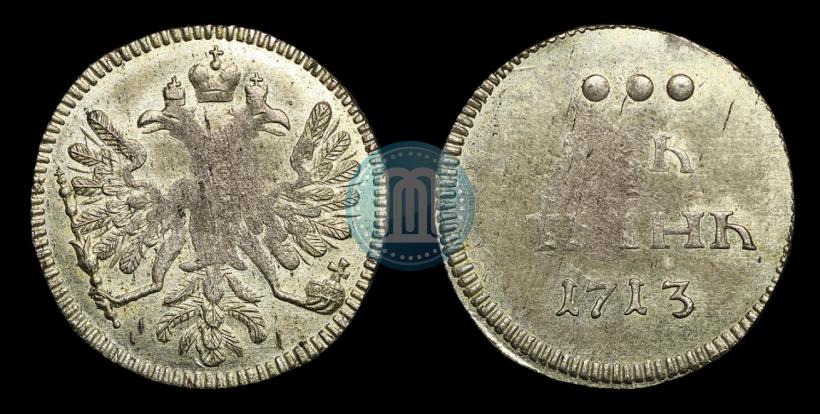 Фото Алтын 1713 года  