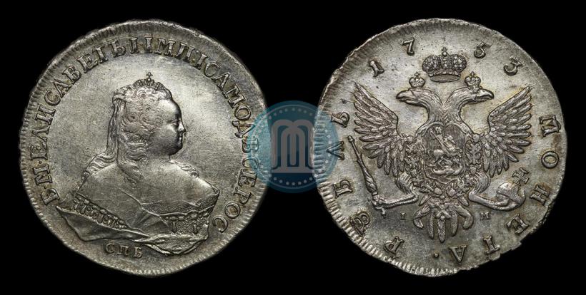Picture 1 rouble 1753 year СПБ-IМ 