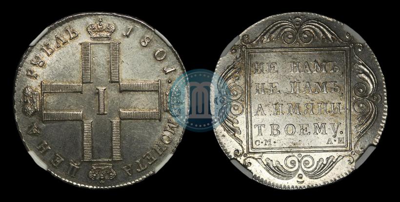 Picture 1 rouble 1801 year СМ-АИ 