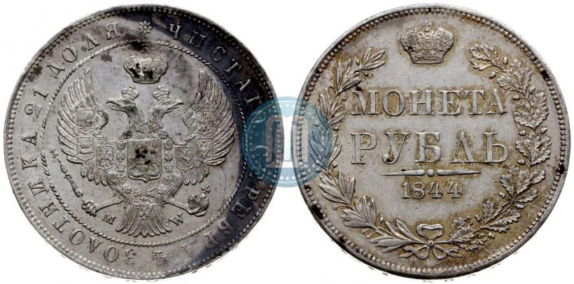 Фото 1 рубль 1844 года MW 