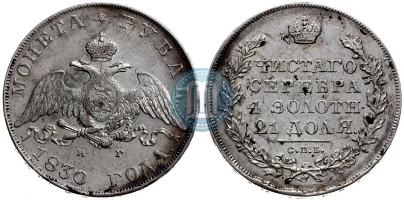 Picture 1 rouble 1830 year СПБ-НГ 