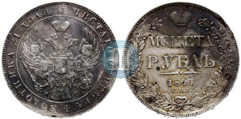 Picture 1 rouble 1841 year СПБ-НГ 