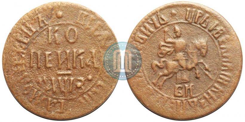 Фото 1 копейка 1707 года БК 