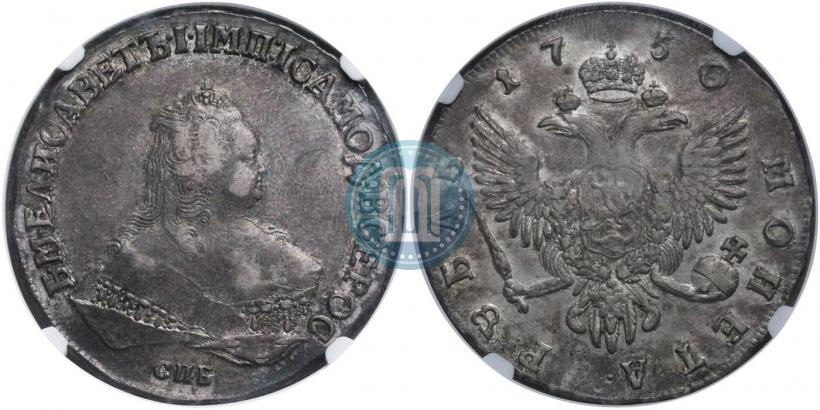 Фото 1 рубль 1750 года СПБ 