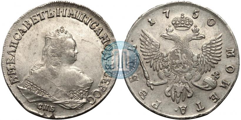 Фото 1 рубль 1750 года СПБ 