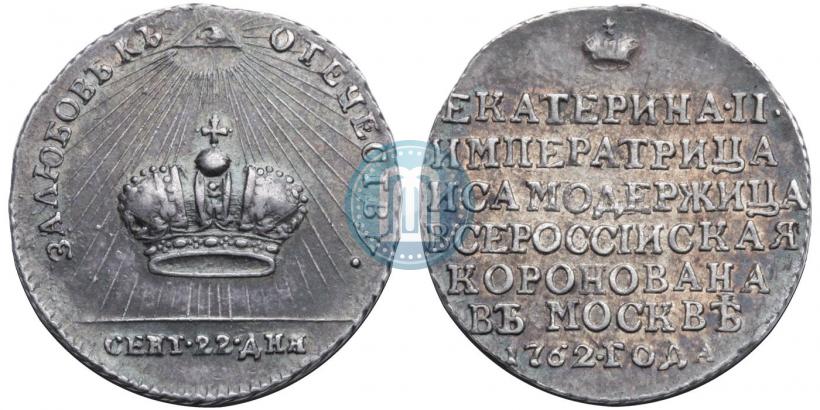 Фото Жетон 1762 года  "Коронация Императрицы Екатерины II"