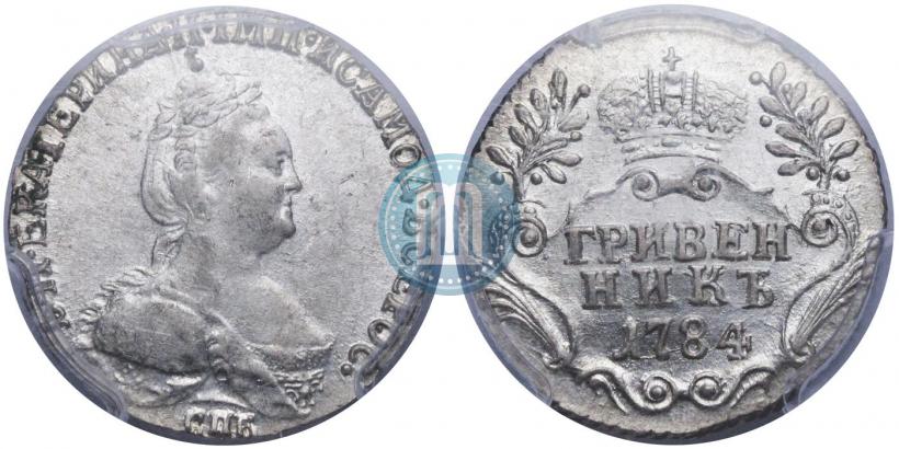 Фото Гривенник 1784 года СПБ 