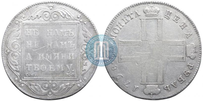Picture 1 rouble 1798 year СМ-МБ 