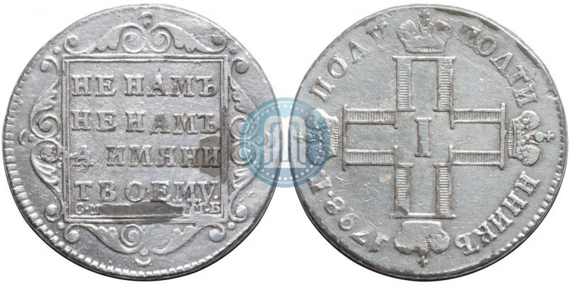 Picture Polupoltinnik 1798 year СМ-МБ 