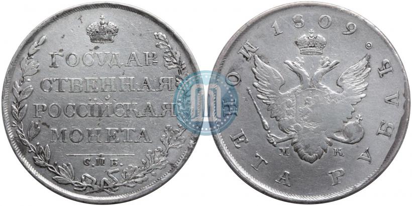 Picture 1 rouble 1809 year СПБ-МК 