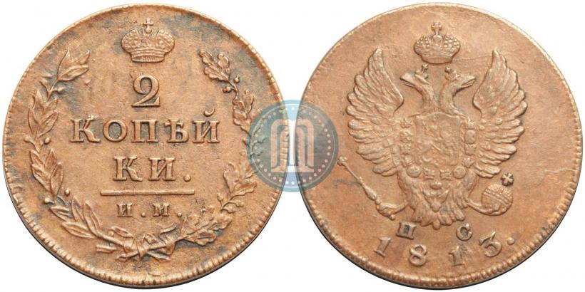 Фото 2 копейки 1813 года ИМ-ПС 