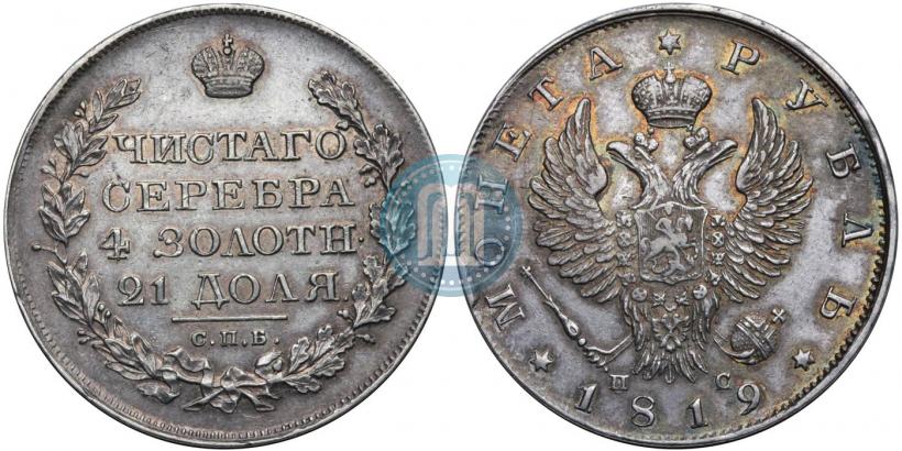 Фото 1 рубль 1819 года СПБ-ПС 