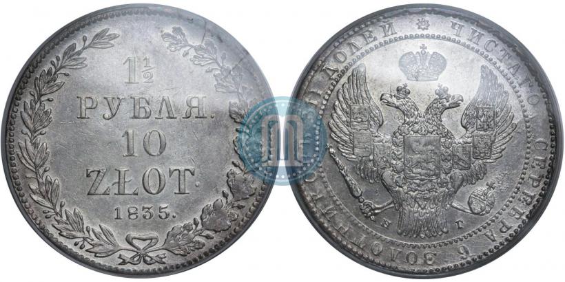 Picture 1,5 roubles - 10 złotych 1835 year НГ 
