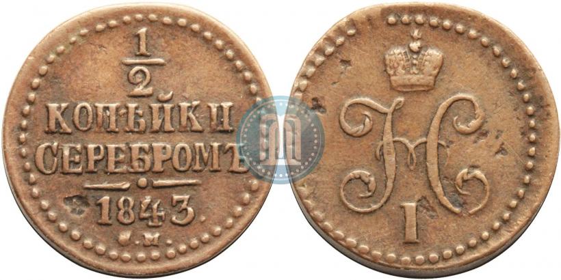 Picture 1/2 kopeck 1843 year СМ 