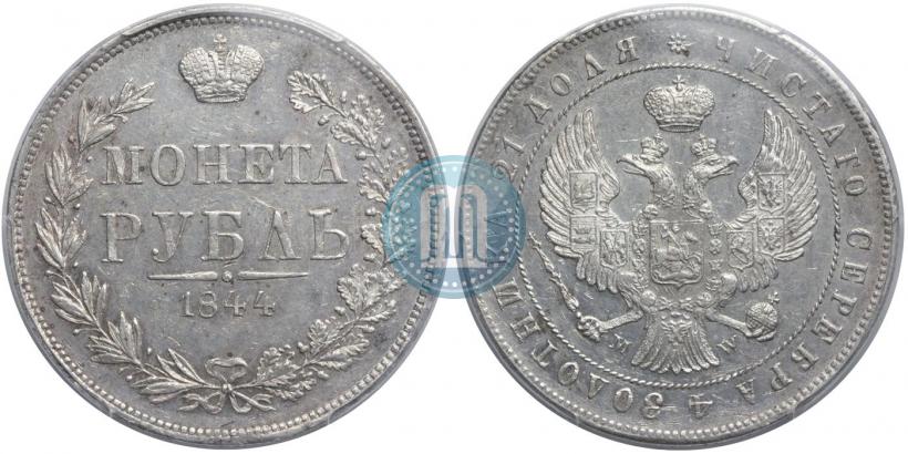 Picture 1 rouble 1844 year MW 