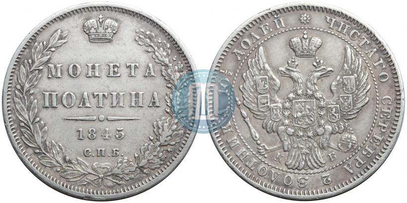Picture Poltina 1845 year СПБ-КБ 