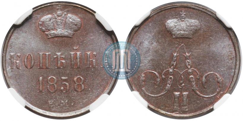 Picture 1 kopeck 1858 year ЕМ 