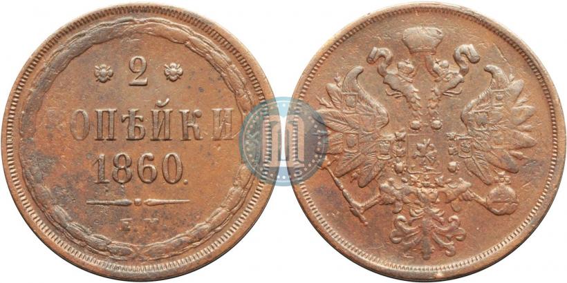 Picture 2 kopecks 1860 year ЕМ 