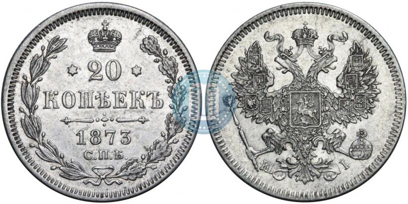 Picture 20 kopecks 1873 year СПБ-HI 