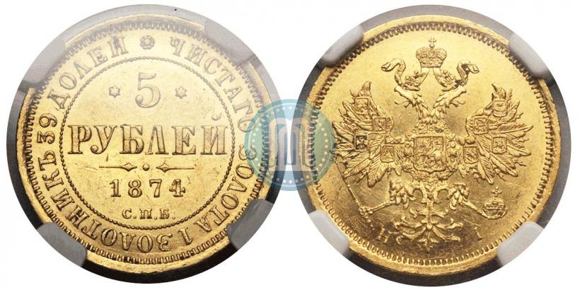 Picture 5 roubles 1874 year СПБ-НІ 