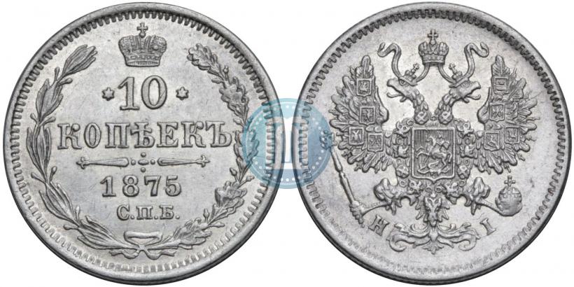 Picture 10 kopecks 1875 year СПБ-HI 
