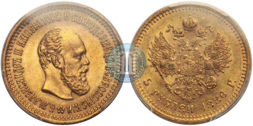 Фото 5 рублей 1886 года (АГ) 