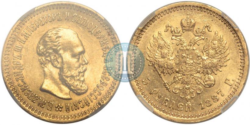Picture 5 roubles 1887 year (АГ) 