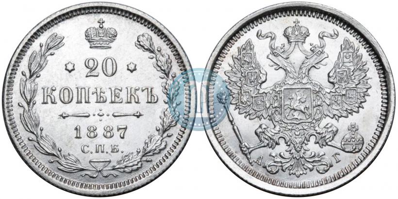 Фото 20 копеек 1887 года СПБ-АГ 