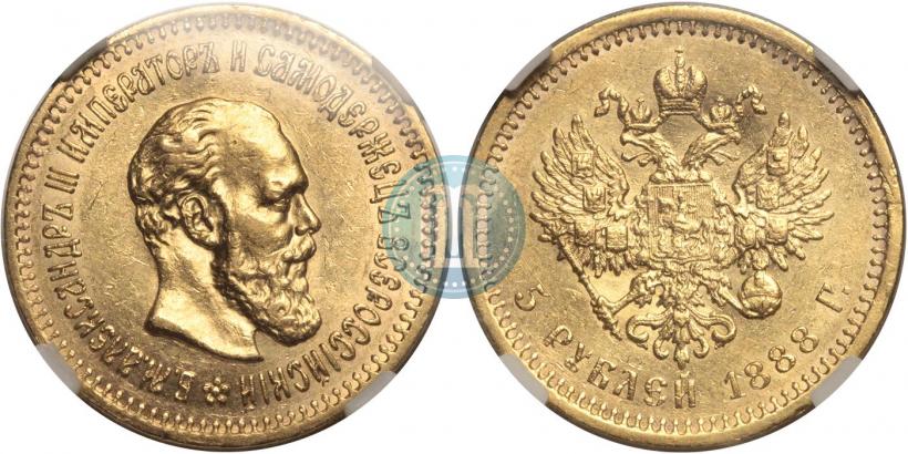 Picture 5 roubles 1888 year (АГ) 