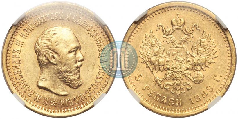 Picture 5 roubles 1889 year (АГ) 