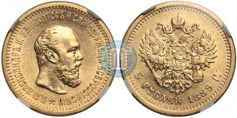 Фото 5 рублей 1889 года (АГ) 