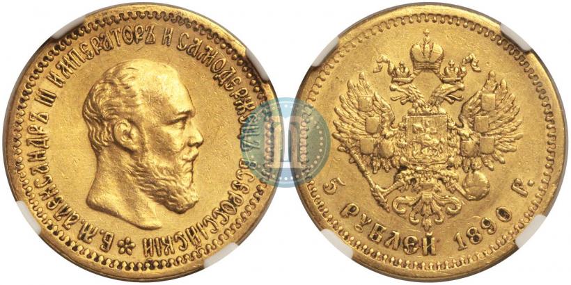 Picture 5 roubles 1890 year (АГ) 