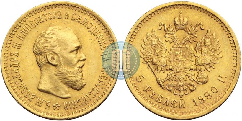 Picture 5 roubles 1890 year (АГ) 