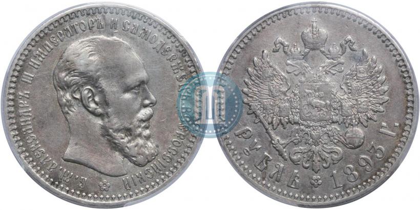 Picture 1 rouble 1893 year (АГ) 