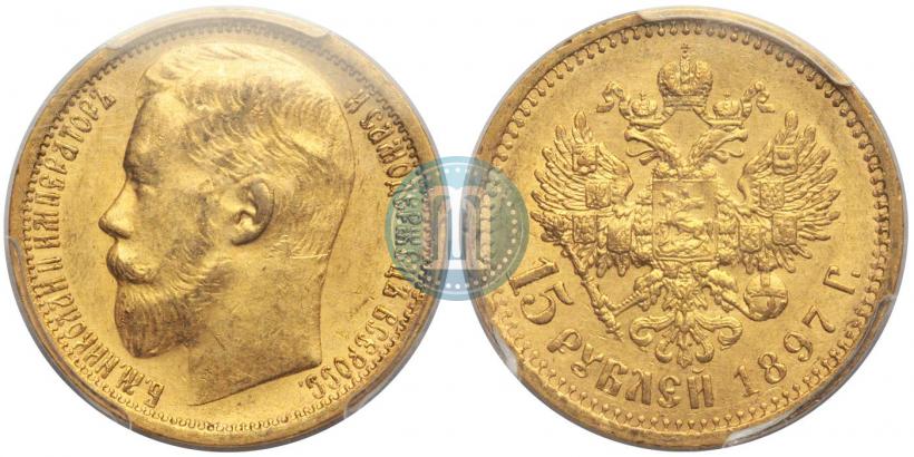 Picture 15 roubles 1897 year (АГ) 