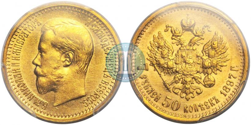 Фото 7,5 рублей 1897 года (АГ) 