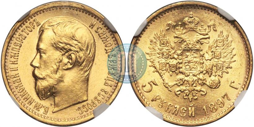 Фото 5 рублей 1897 года (АГ) 