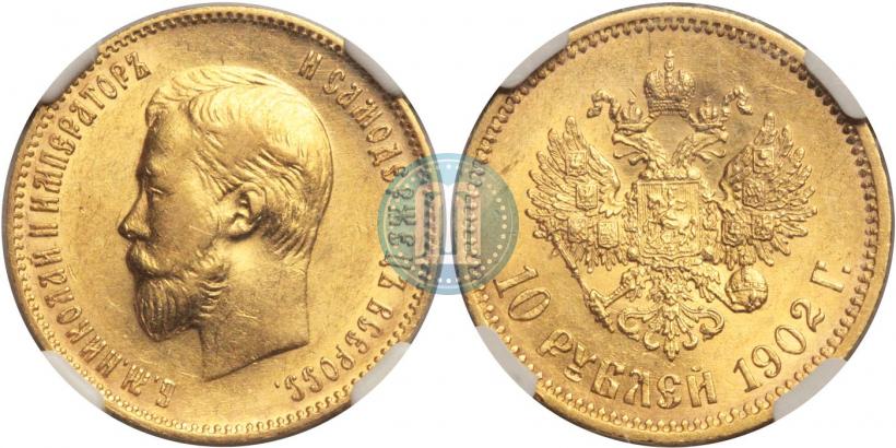 Picture 10 roubles 1902 year (АР) 