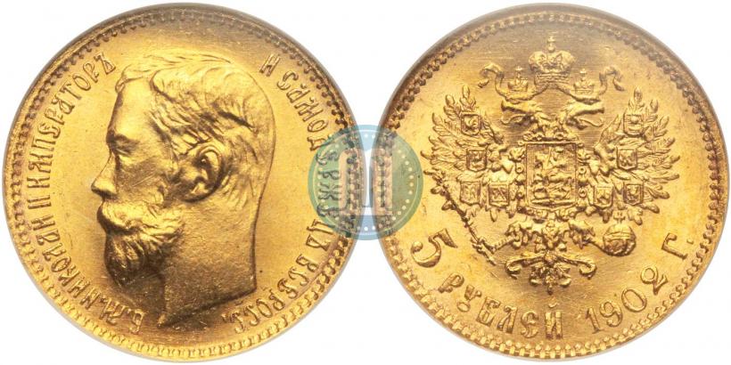 Picture 5 roubles 1902 year (АР) 