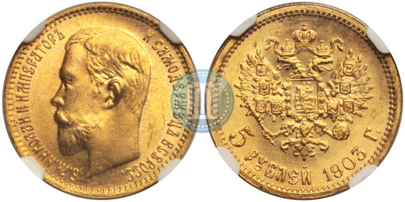 Picture 5 roubles 1903 year (АР) 