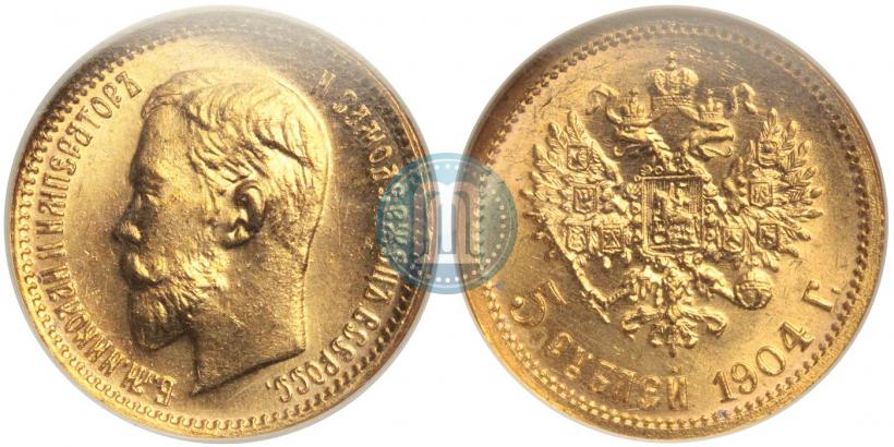 Фото 5 рублей 1904 года (АР) 