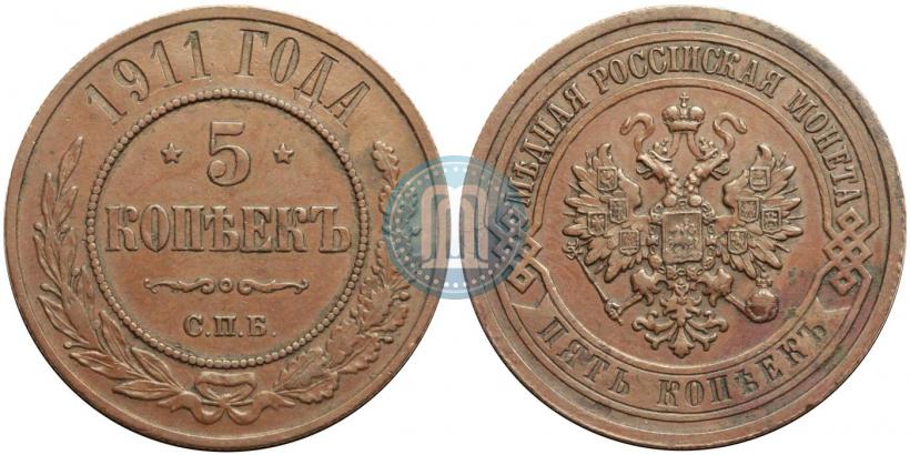 Фото 5 копеек 1911 года СПБ 