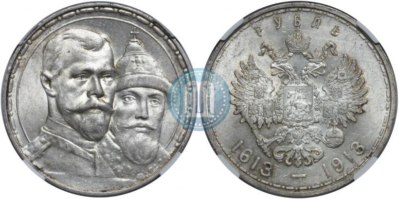Фото 1 рубль 1913 года (ВС) "В память 300-летия дома Романовых"