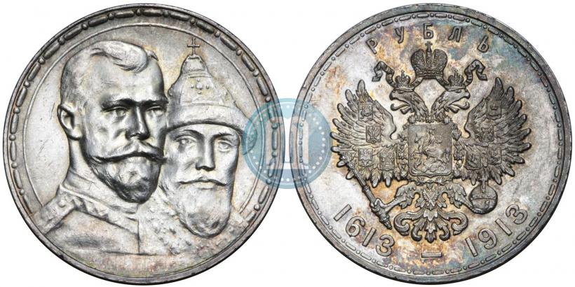 Фото 1 рубль 1913 года (ВС) "В память 300-летия дома Романовых"