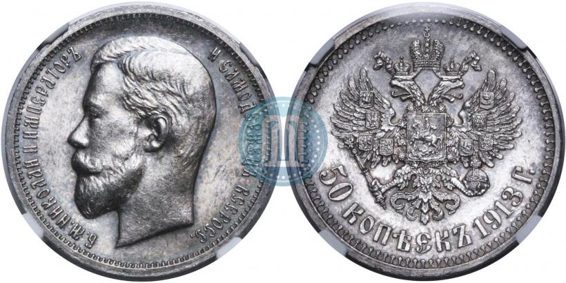 Picture 50 kopecks 1914 year (ВС) 