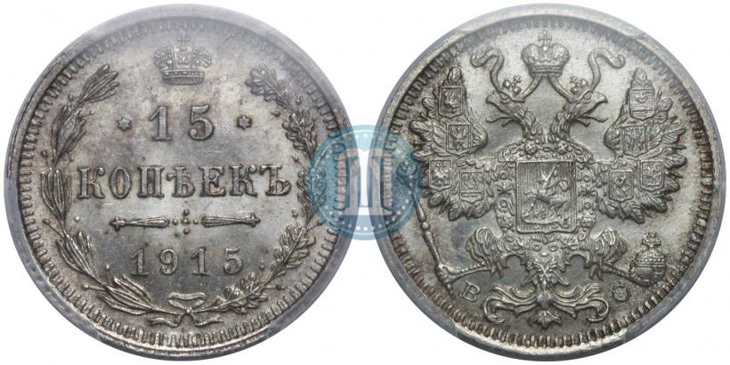 Picture 15 kopecks 1914 year СПБ-ВС 