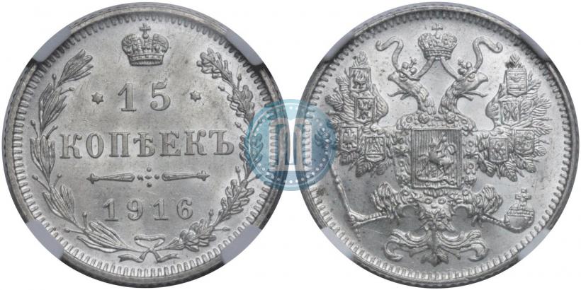 Picture 15 kopecks 1916 year  