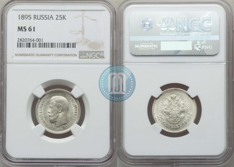 Фото 25 копеек 1895 года  